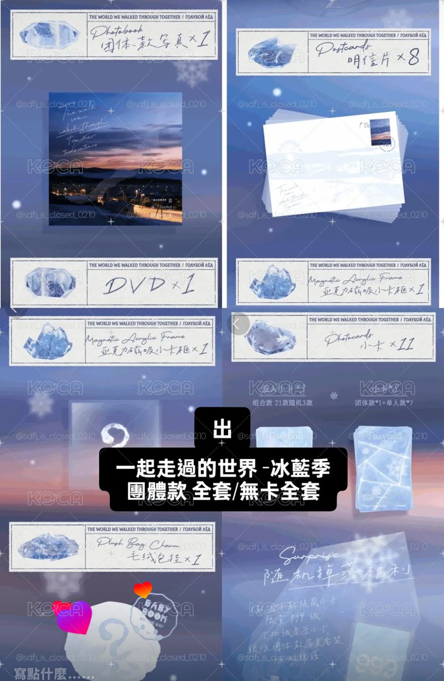 時代少年團 冰藍季 團六週年生日 廣州場演唱會 新音卡包等等