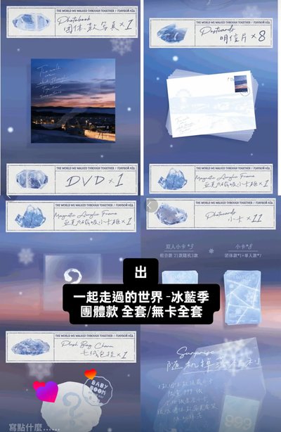 時代少年團 冰藍季 團六週年生日 廣州場演唱會 新音卡包等等