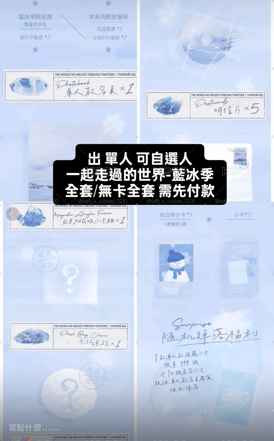 時代少年團 冰藍季 團六週年生日 廣州場演唱會 新音卡包等等