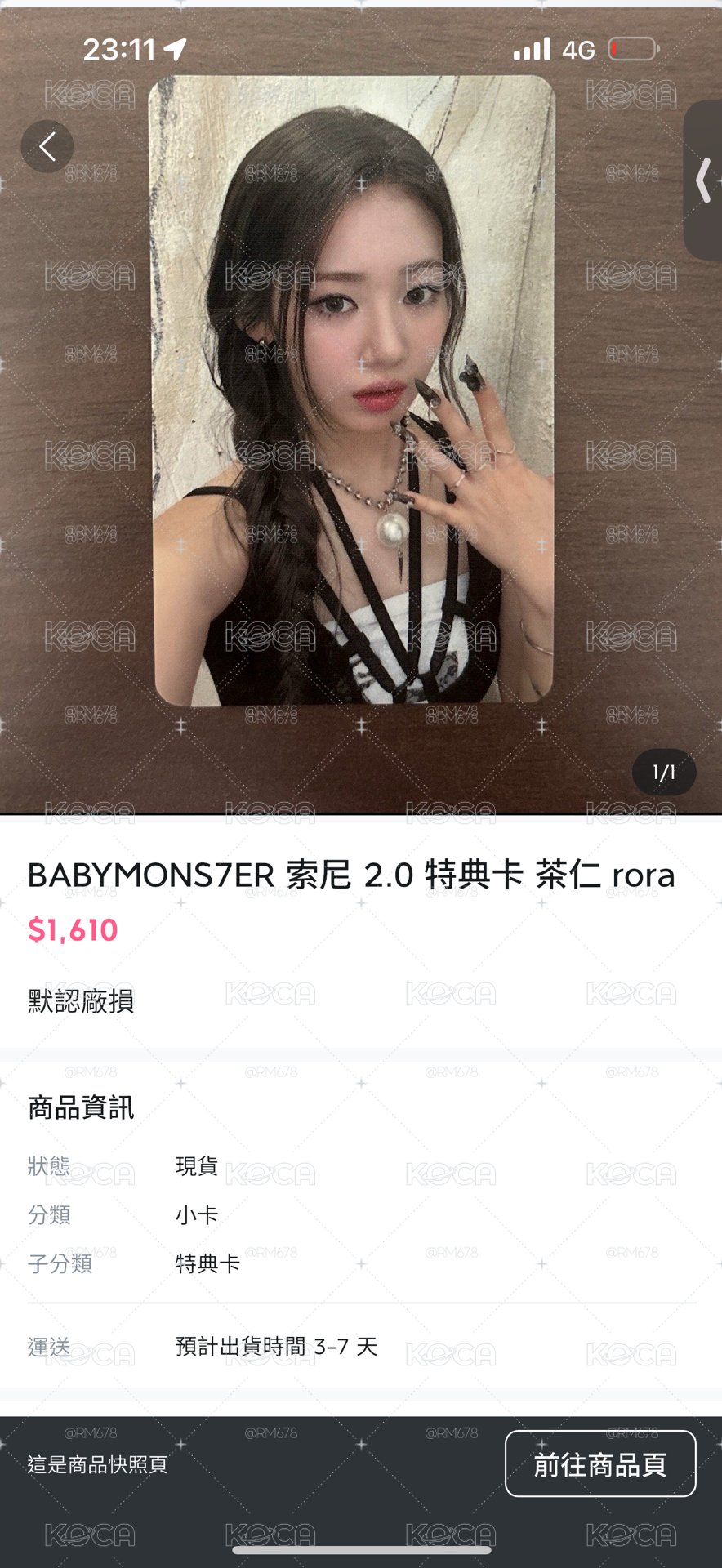 競標索尼2.0茶