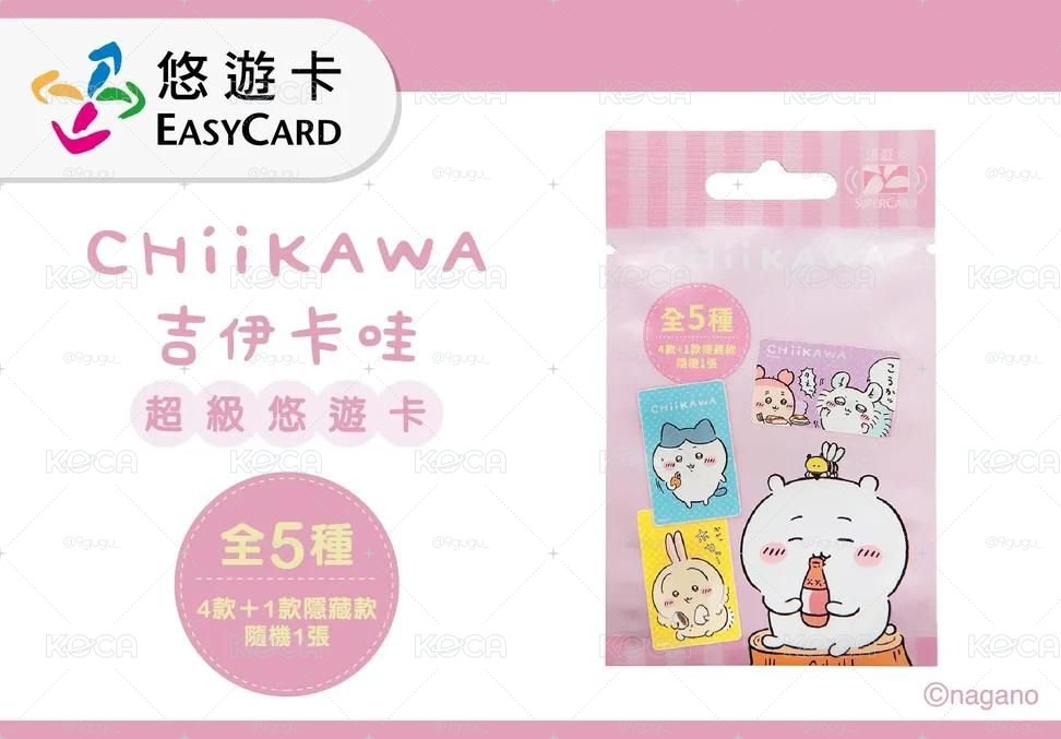 吉伊卡哇悠遊卡盲包