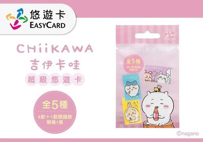 吉伊卡哇悠遊卡盲包