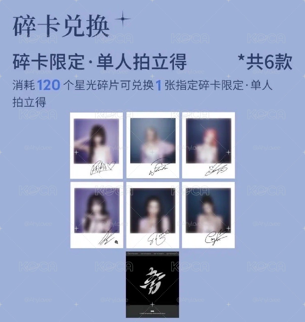 賢1-4星星光卡+賢拍立得