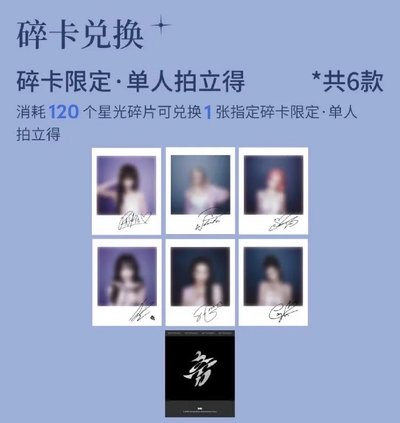 賢1-4星星光卡+賢拍立得
