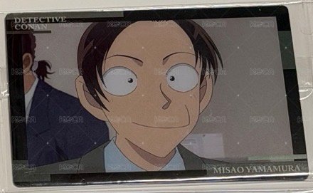 山村操