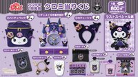 酷洛米20周年宮廷風