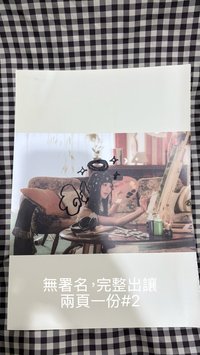雙面，采甄自繪天使&無署名