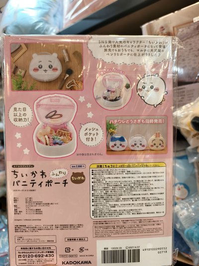 吉伊卡哇化妝包（吉伊/小八）
