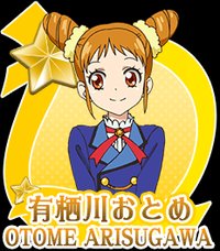 有栖川乙女