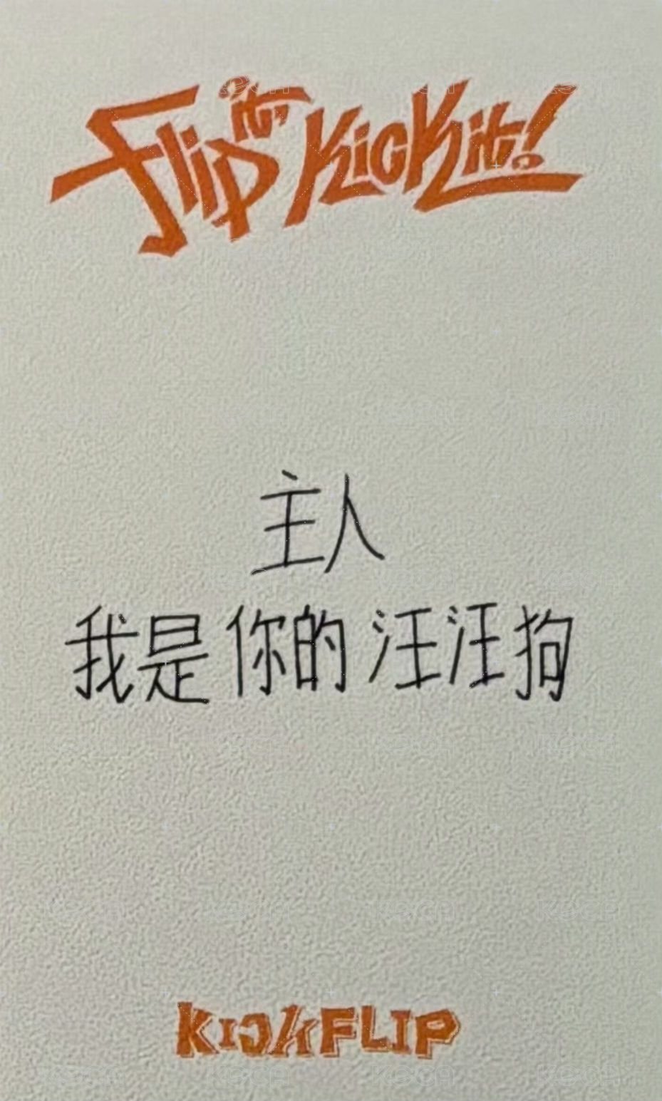 迷一 yzy 預售2.0 特典卡 幼兒園 背面
