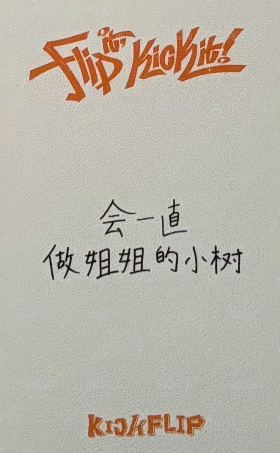 迷一 yzy 預售2.0 特典卡 幼兒園 背面