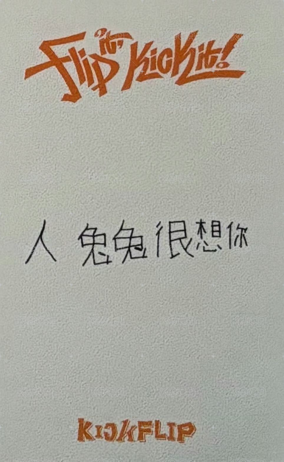 迷一 yzy 預售2.0 特典卡 幼兒園 背面