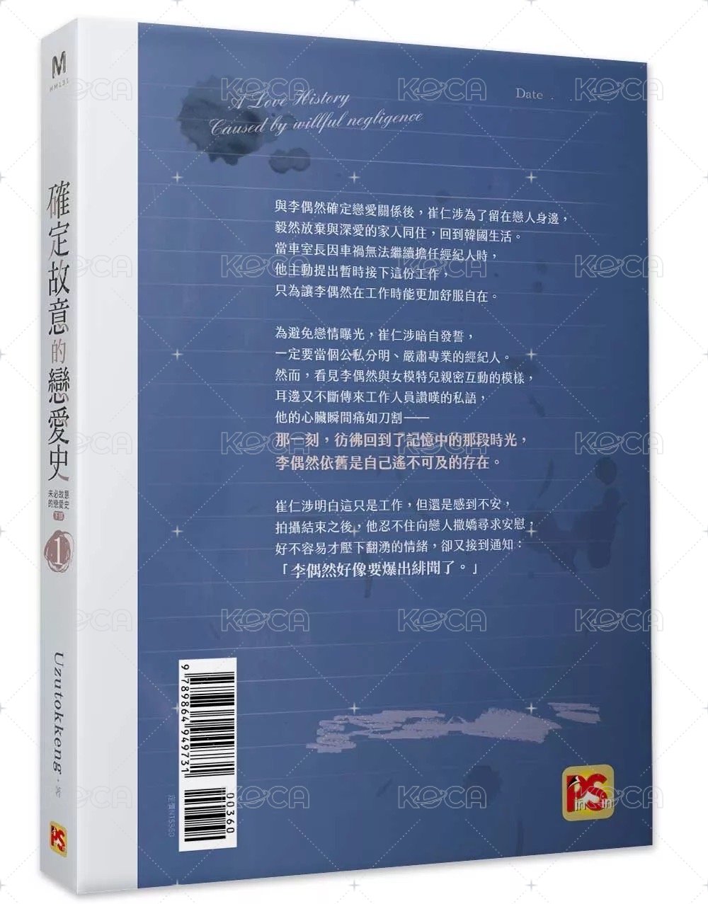 下部 確定故意的戀愛史1