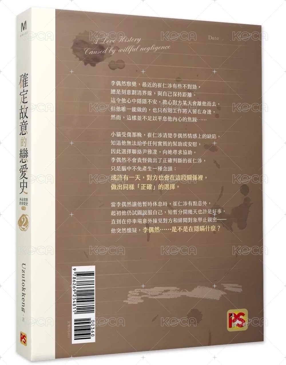 下部 確定故意的戀愛史2