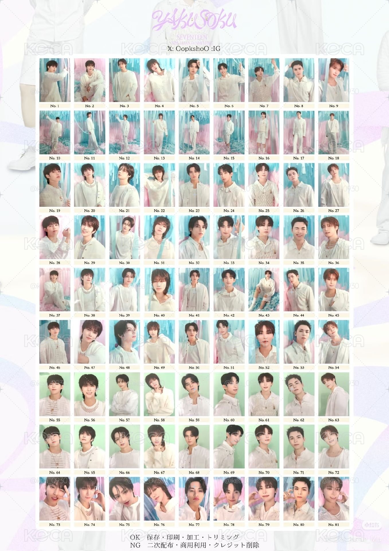 SVT YAKUSOKU 率卡包一組