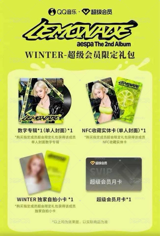 (預購）aespa QQ 音樂限定禮包
