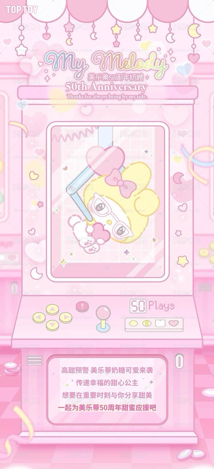 My Melody 美樂蒂50週年奶糖系列盲盒