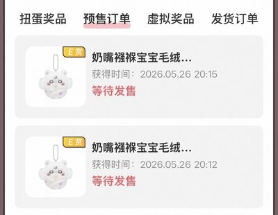 寶寶一番賞 E賞 吊娃 