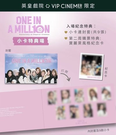 TWICE 香港 官方 ONE IN A MILL1ON 電影卡 小卡