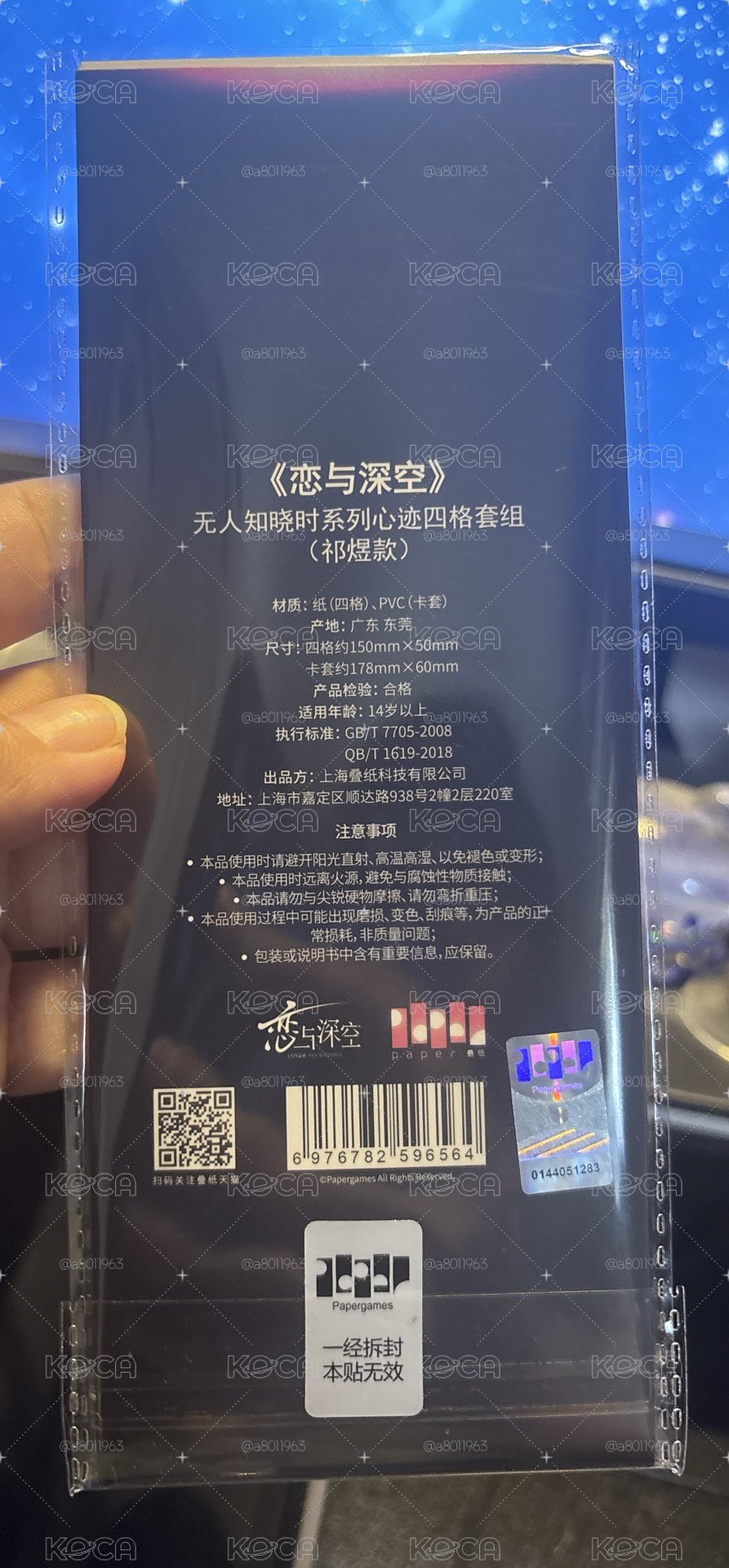 第二期 人生四格卡 無人知曉時-祁煜