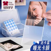 星同學啞光卡膜（58×89）一包/僅卡膜