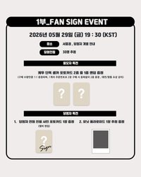 KPOPTOGETHER 1.0 簽售