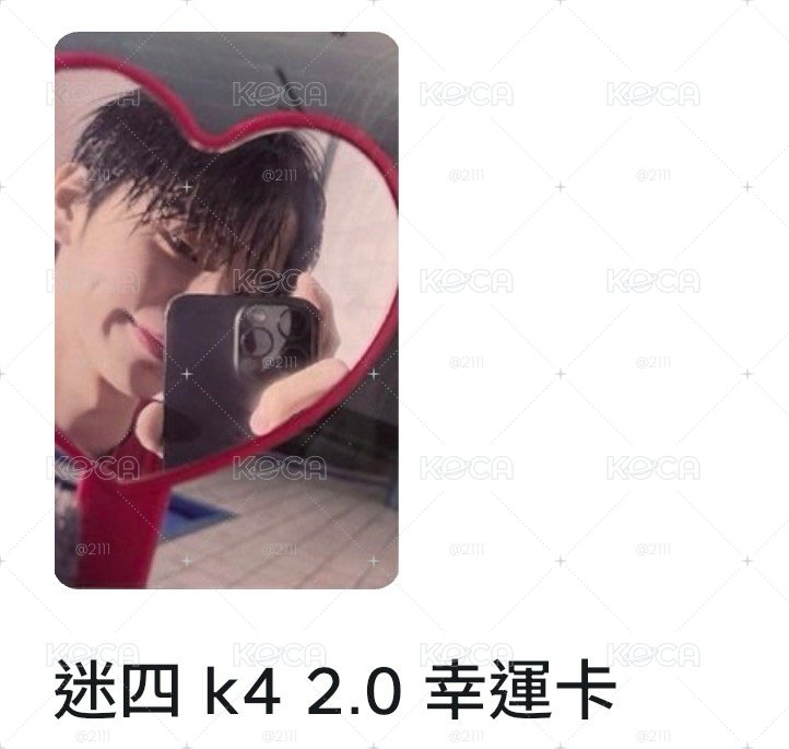迷四K4 2.0幸運卡
