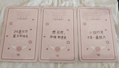 小櫻中背特典卡 三張不拆