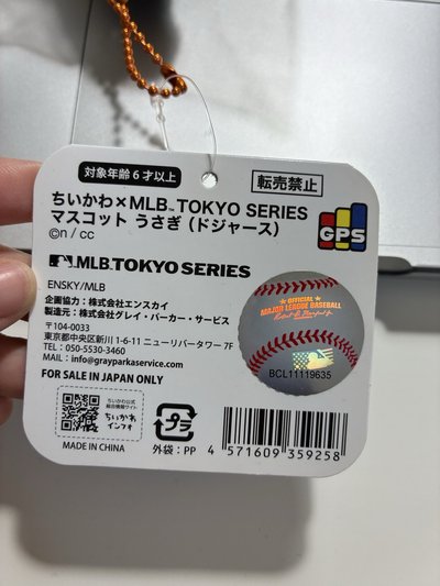 吉伊卡哇 × MLB 東京系列賽 吊飾娃娃 烏薩奇