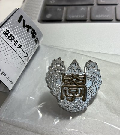 梟谷學園高中 高校主題徽章