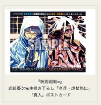 Amazon 明信片 ジャンプGIGA 2026 SPRING 《咒術迴戰≡》明信片