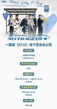迷五 一直娛 上海簽售2.0