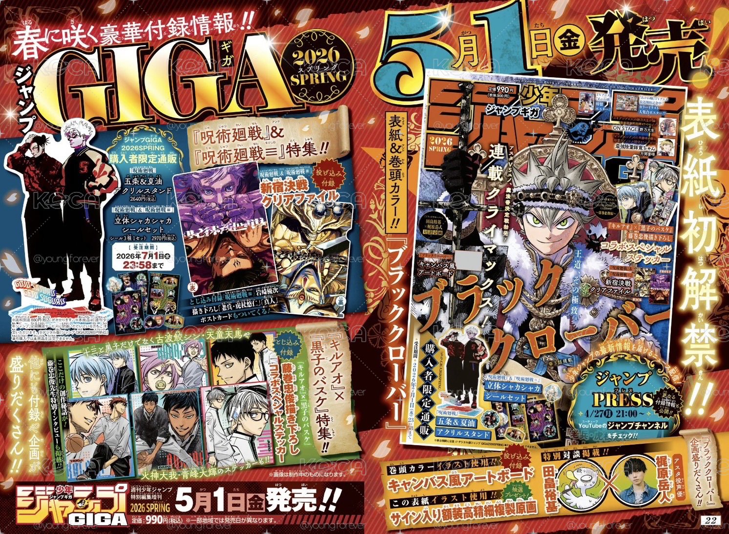 少年JUMP GIGA卡漫特集 2026 SPRING