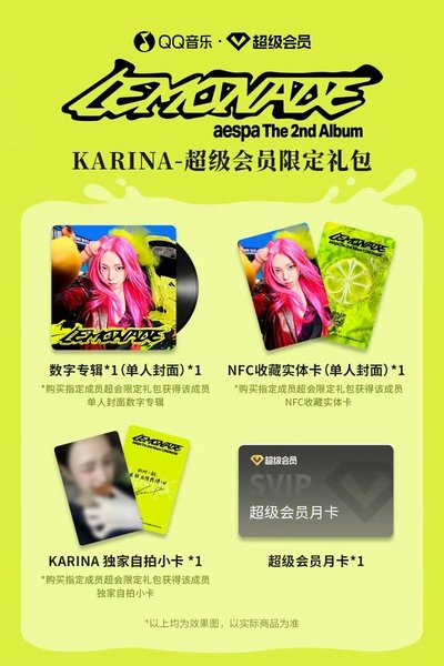 LEMONADE QQ音樂 NFC實體收藏卡 特典卡 