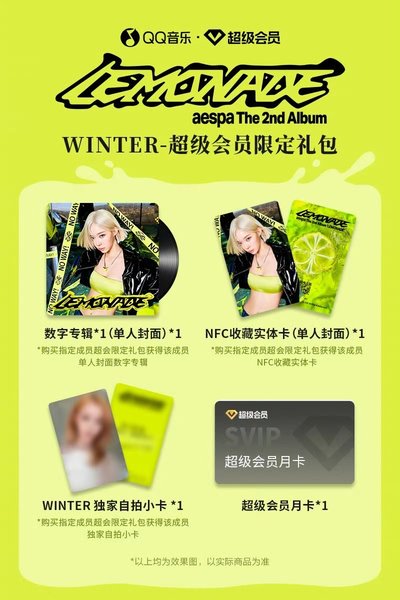 LEMONADE QQ音樂 NFC實體收藏卡 特典卡 