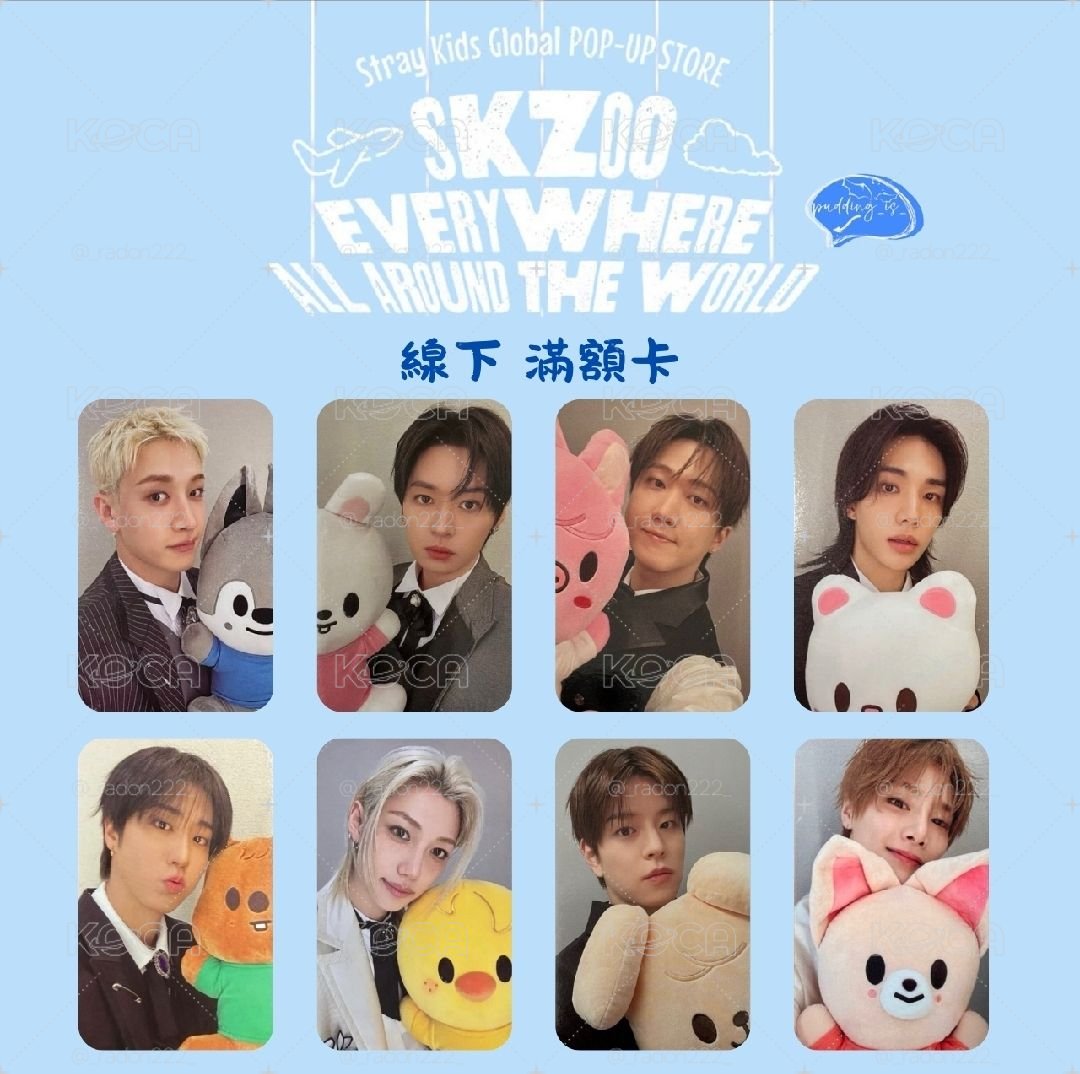 SKZOO 全球快閃店 線下 滿額卡 兩張一組