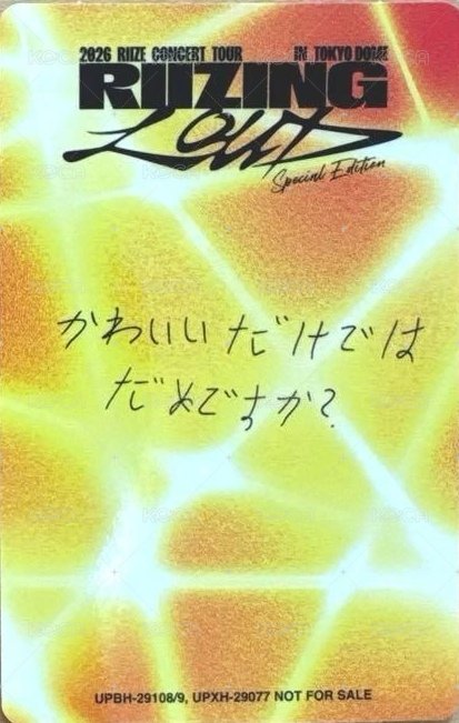 RIIZING LOUD 演唱會 DVD / CD 卡  背面