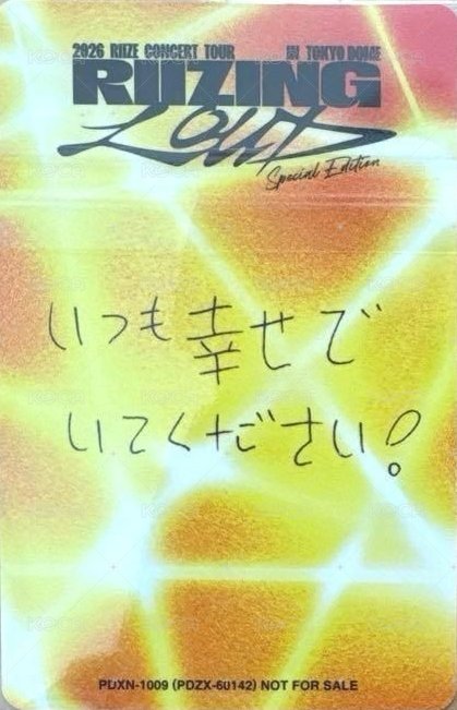 RIIZING LOUD 演唱會 DVD / CD 卡  背面