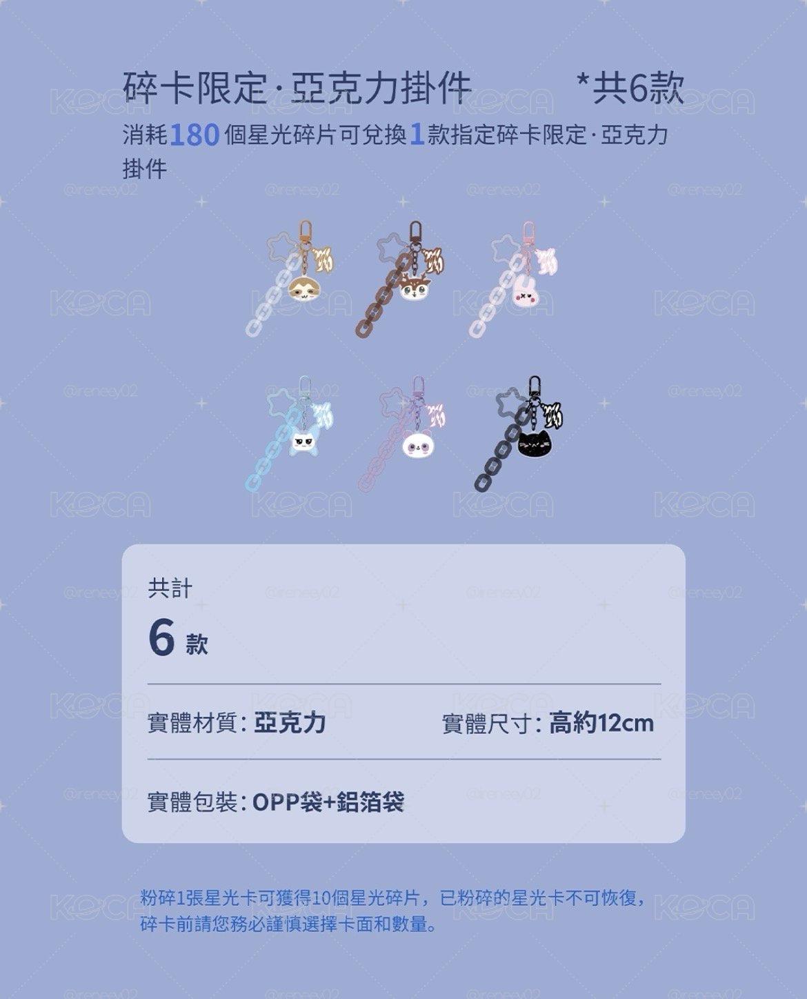BABYMONSTER CHOOM 星光卡 1-4星/套
