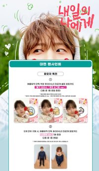 Digital Single ‘내일의 나에게’ Apple Music 5.0 線下簽售