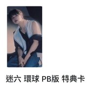 環球PB 竣(可單出)