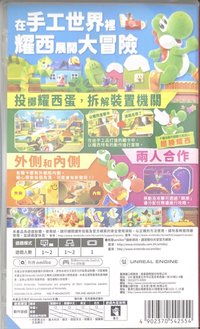 耀西的手工世界Yoshi's Crafted World