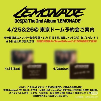aespa LEMONADE 日本東蛋限定含團卡