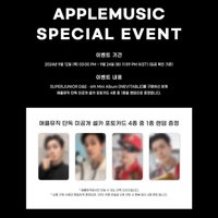 迷六 APPLEMUSIC特典