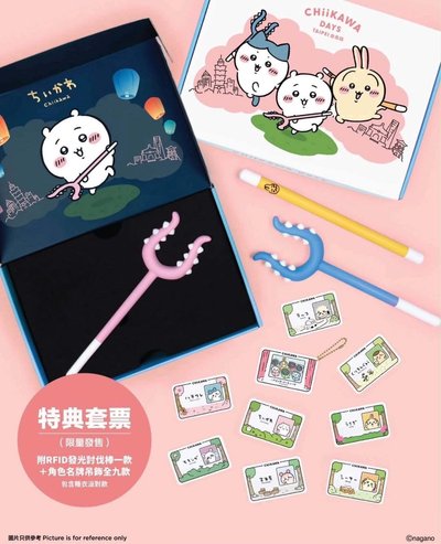 吉伊卡哇 台北特典套票 角色名牌吊飾