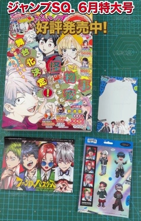 惡靈剋星貼紙＆明信片 JUMP SQ. 6月號/2026