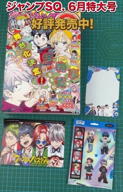 惡靈剋星貼紙＆明信片 JUMP SQ. 6月號/2026