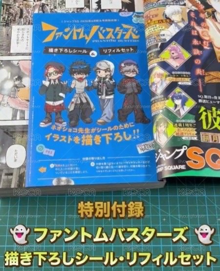 惡靈剋星貼紙＆明信片 JUMP SQ. 6月號/2026