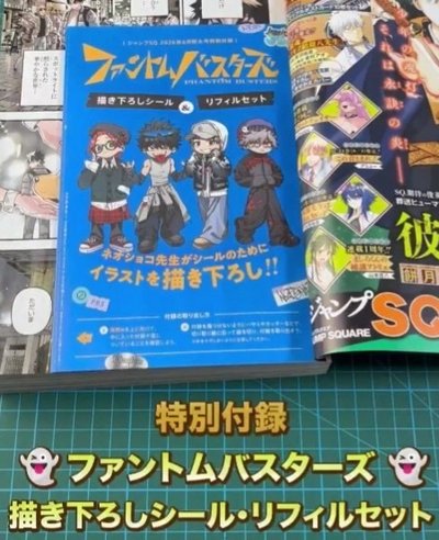 惡靈剋星貼紙＆明信片 JUMP SQ. 6月號/2026