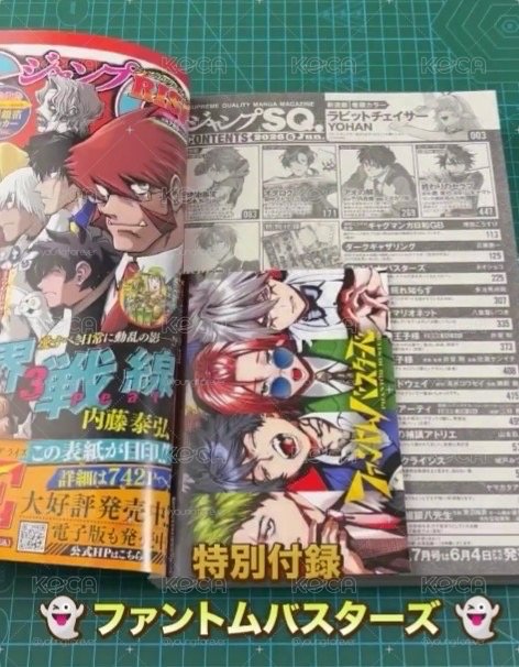 惡靈剋星貼紙＆明信片 JUMP SQ. 6月號/2026